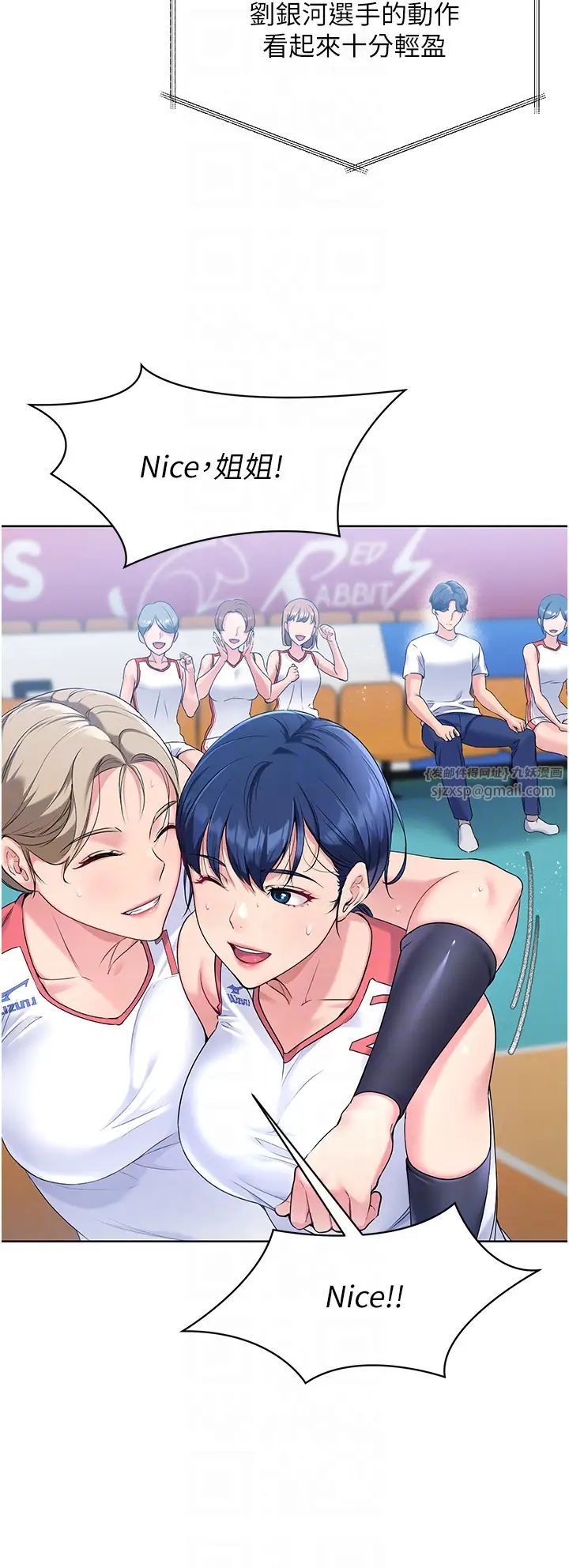 Setup!排球少女第4話-幫我口，我就還妳身體