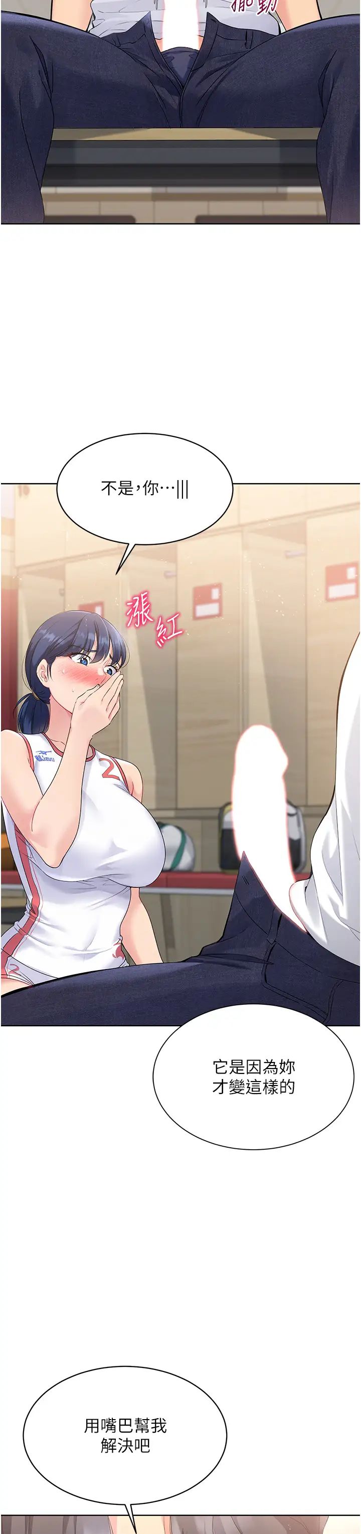 Setup!排球少女第5話-賭上職業生涯的口交