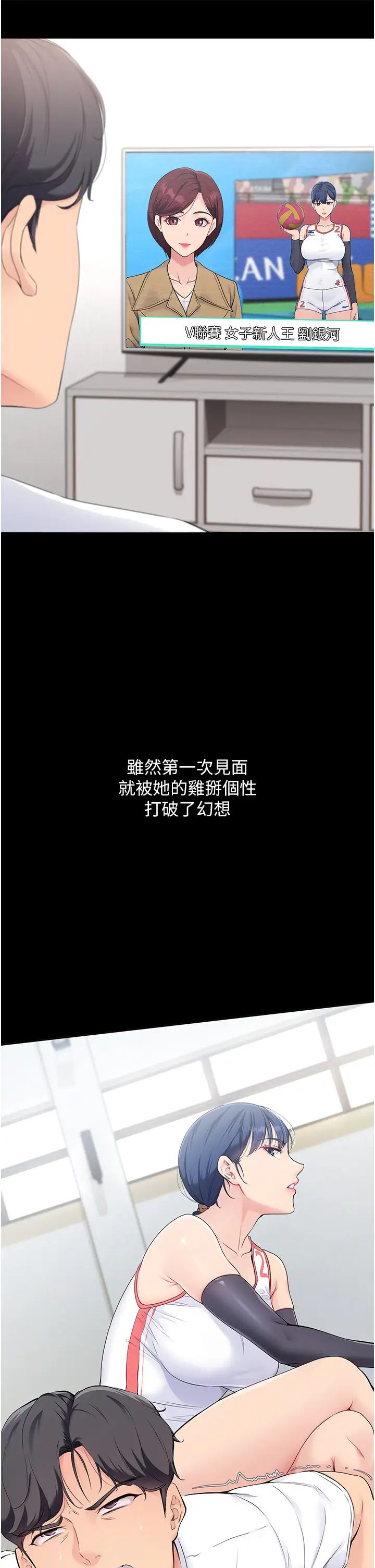 Setup!排球少女第5話-賭上職業生涯的口交