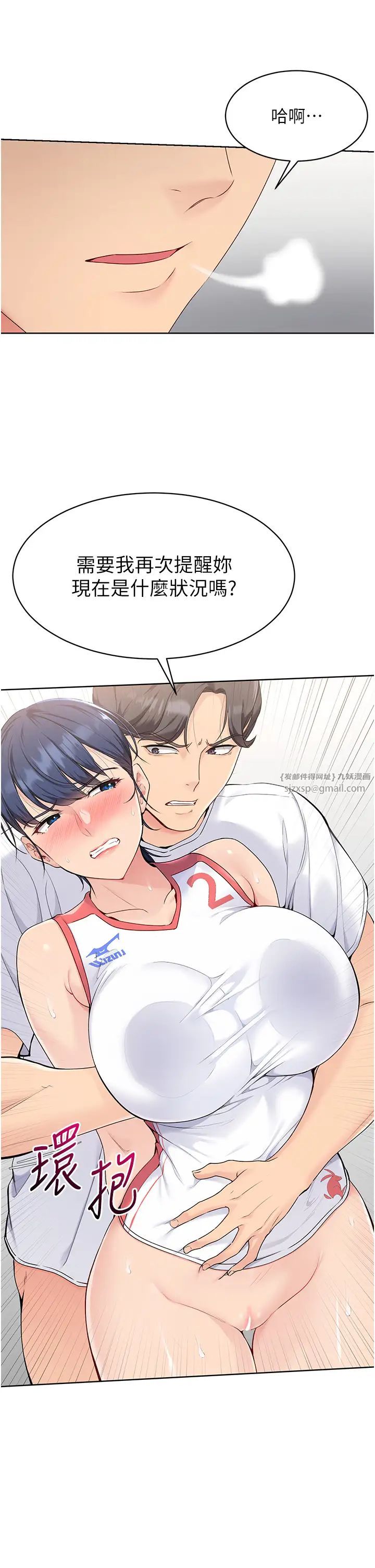 Setup!排球少女第6话-我意淫妳很久瞭