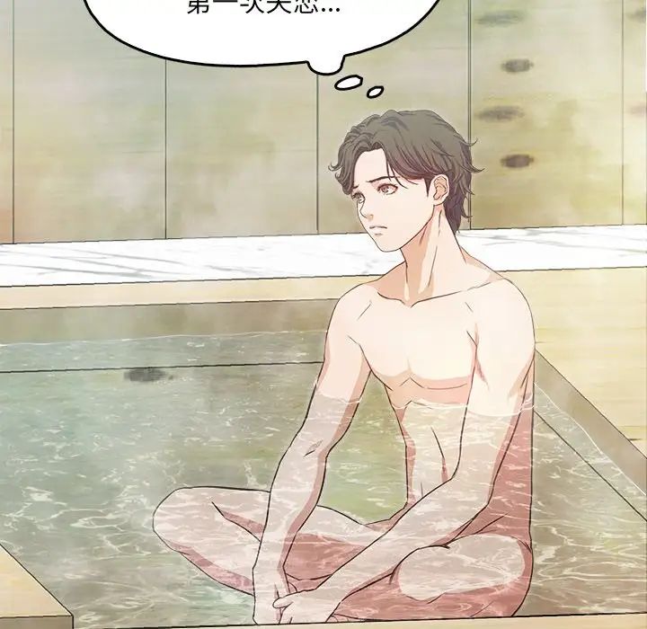 甜蜜的假期第1話