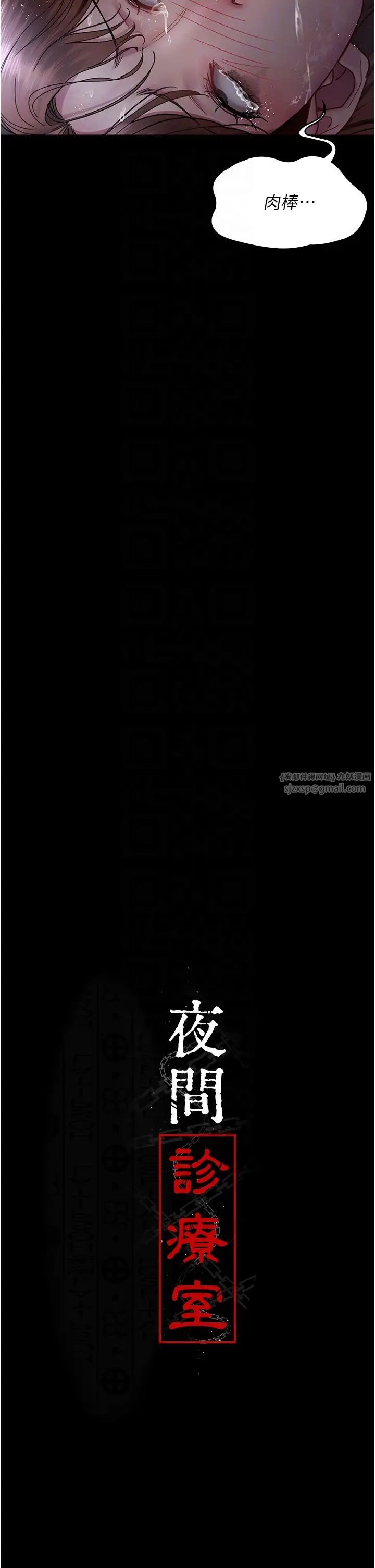 夜间诊疗室第68話-墮落NTR-直觀雄性的吶喊