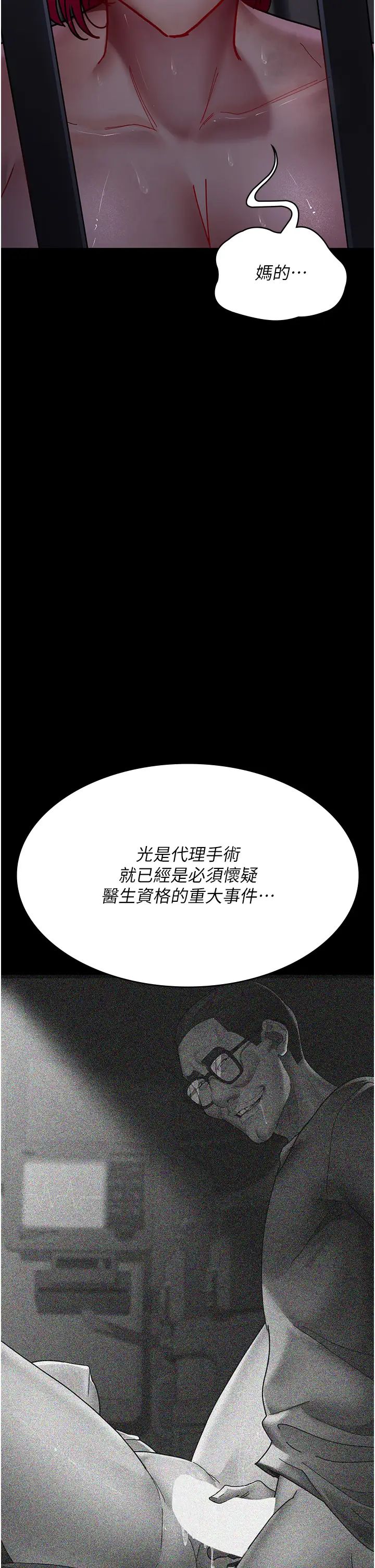 夜间诊疗室第68話-墮落NTR-直觀雄性的吶喊