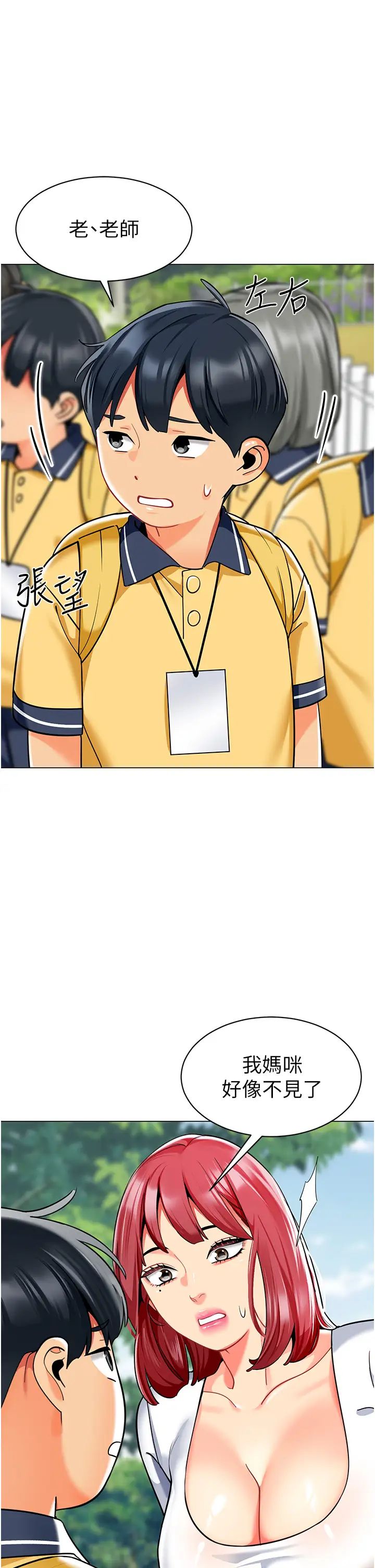 幼兒園老師們第53話-直射小腹的高射砲♡