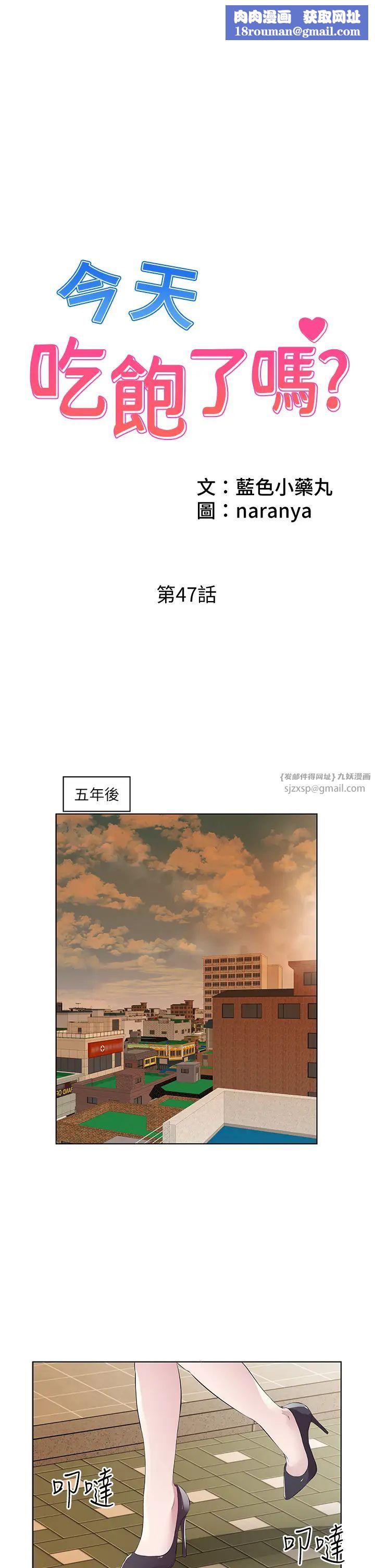 今天吃飽了嗎?第47話最終話-我等妳好久瞭