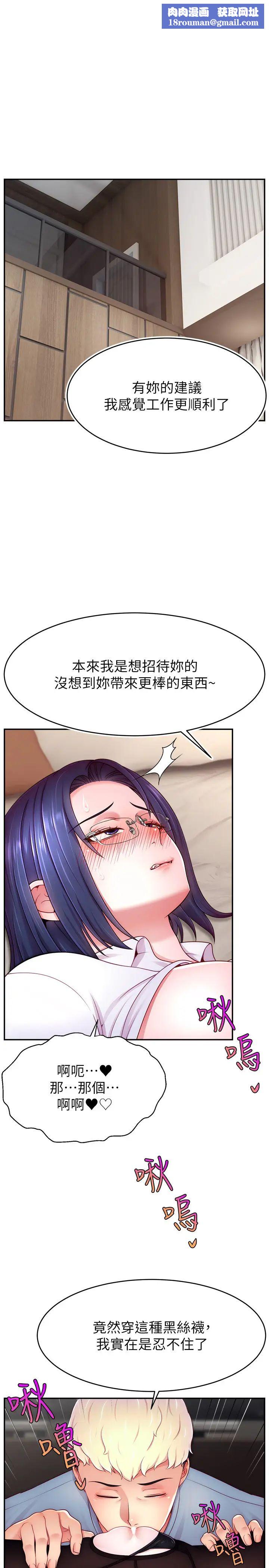 直播主的流量密码第38話-滿滿射出來