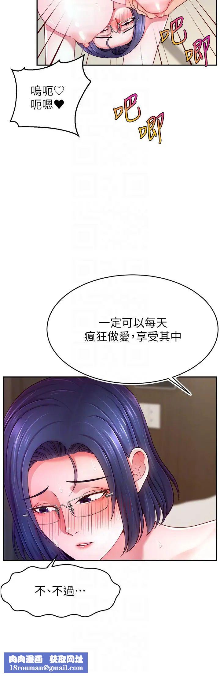 直播主的流量密码第38話-滿滿射出來