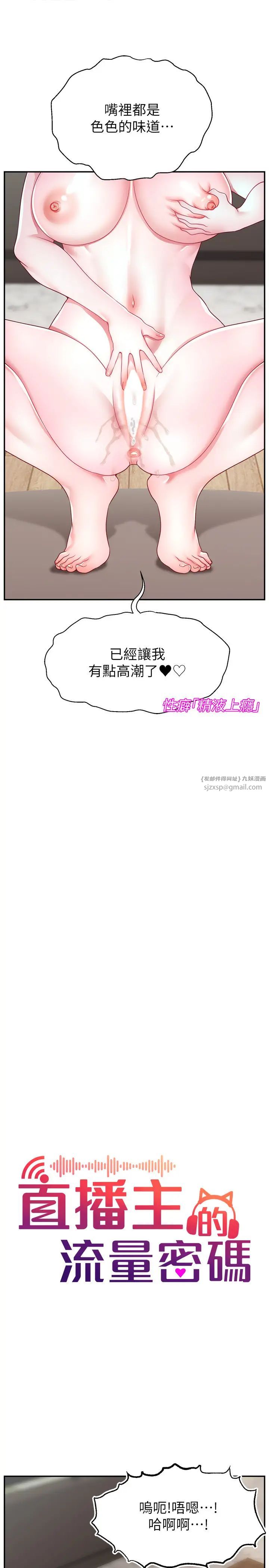 直播主的流量密码第38話-滿滿射出來