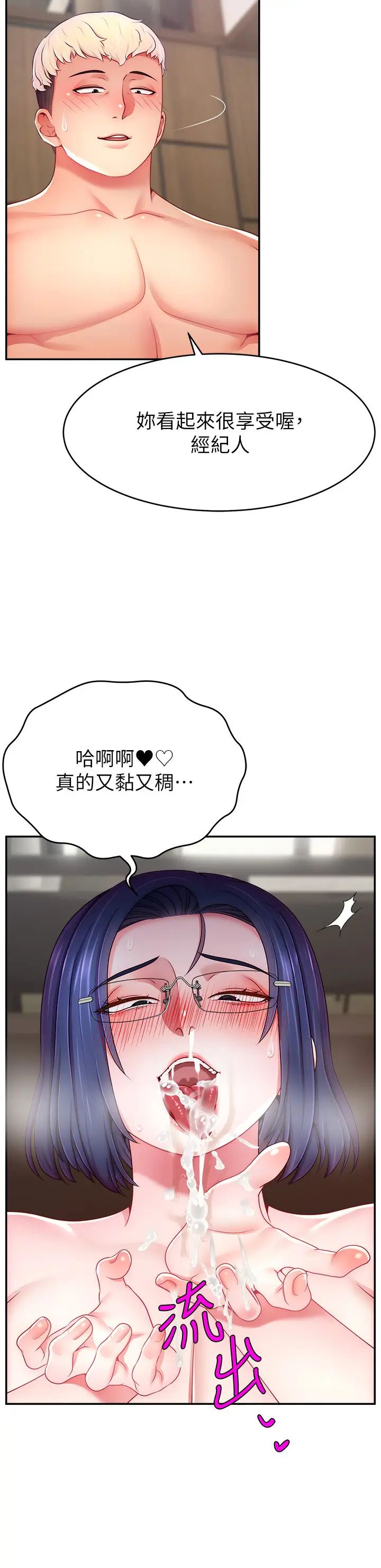 直播主的流量密码第38話-滿滿射出來