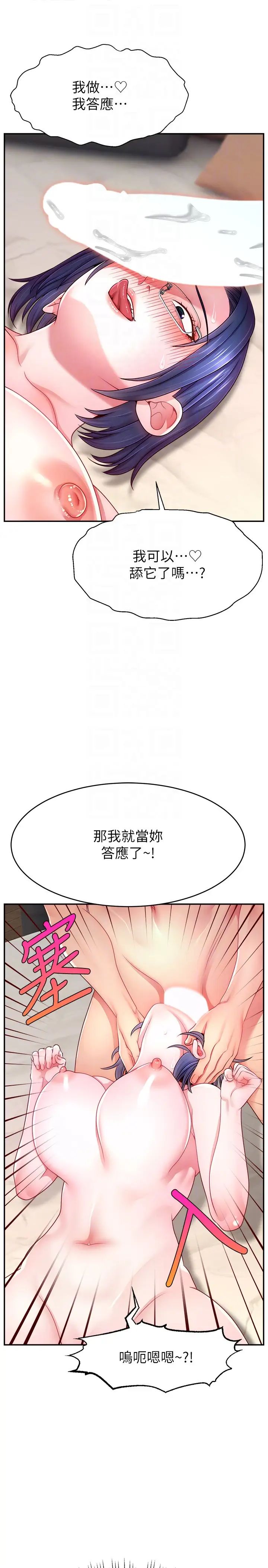 直播主的流量密码第38話-滿滿射出來