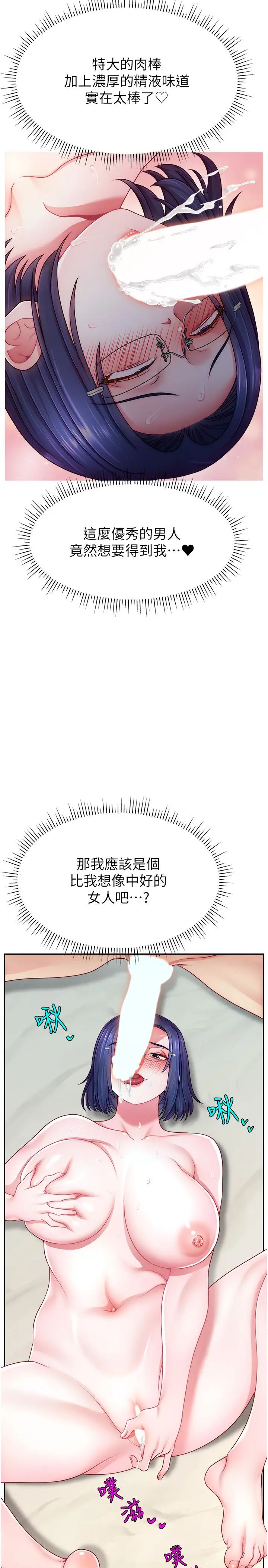 直播主的流量密碼第38話-滿滿射出來