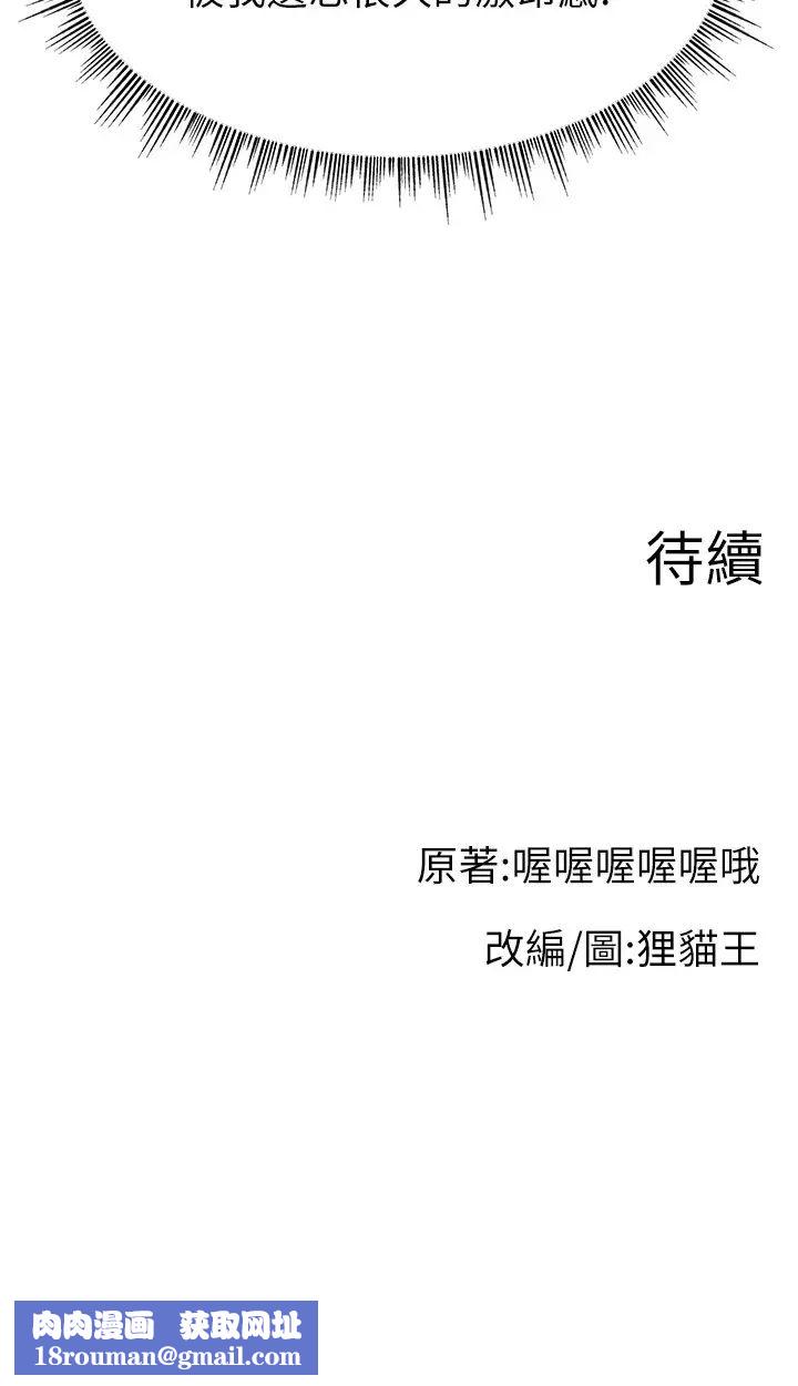 直播主的流量密碼第38話-滿滿射出來