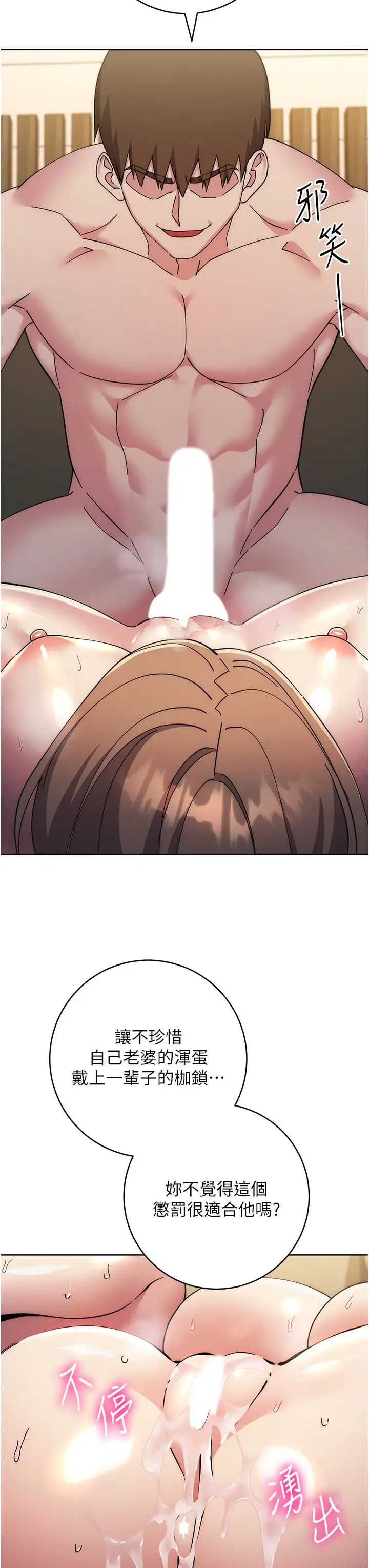 邊緣人的復仇第40話-用窒息式性愛報復老公