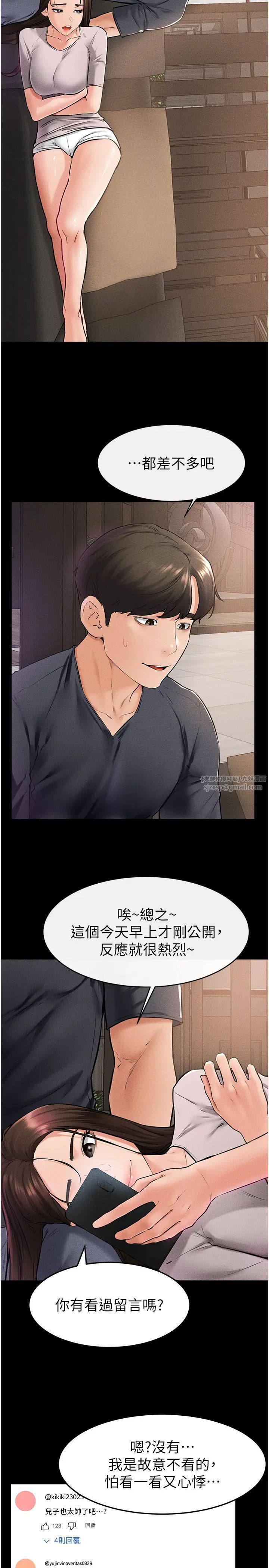 继母与继姐第36話-我不會讓你等太久♥