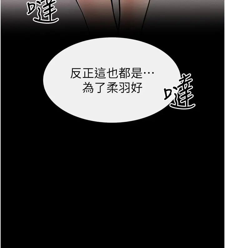 继母与继姐第36話-我不會讓你等太久♥