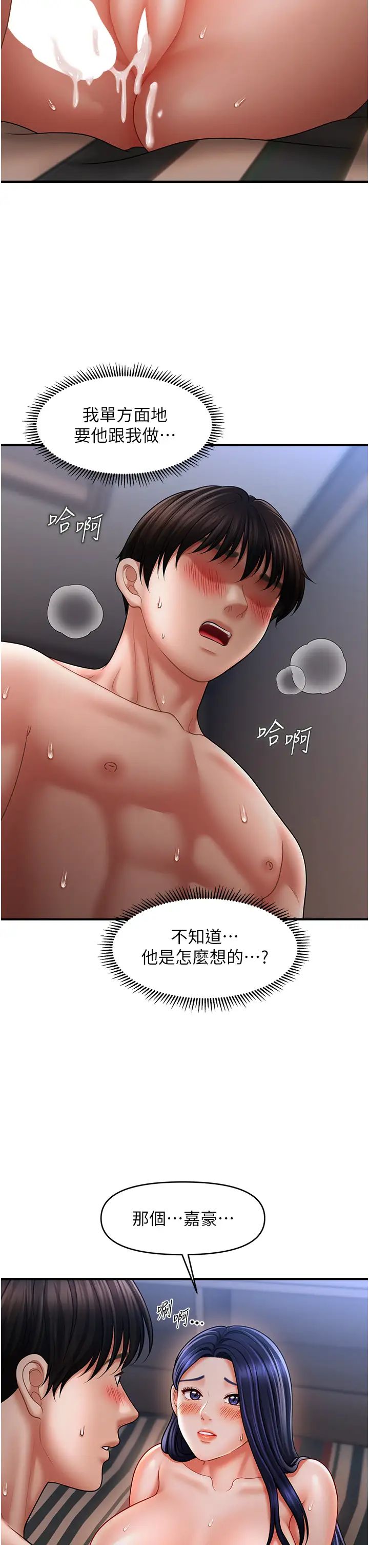 催眠撩法第29話-嘉豪是我的，不準搶!