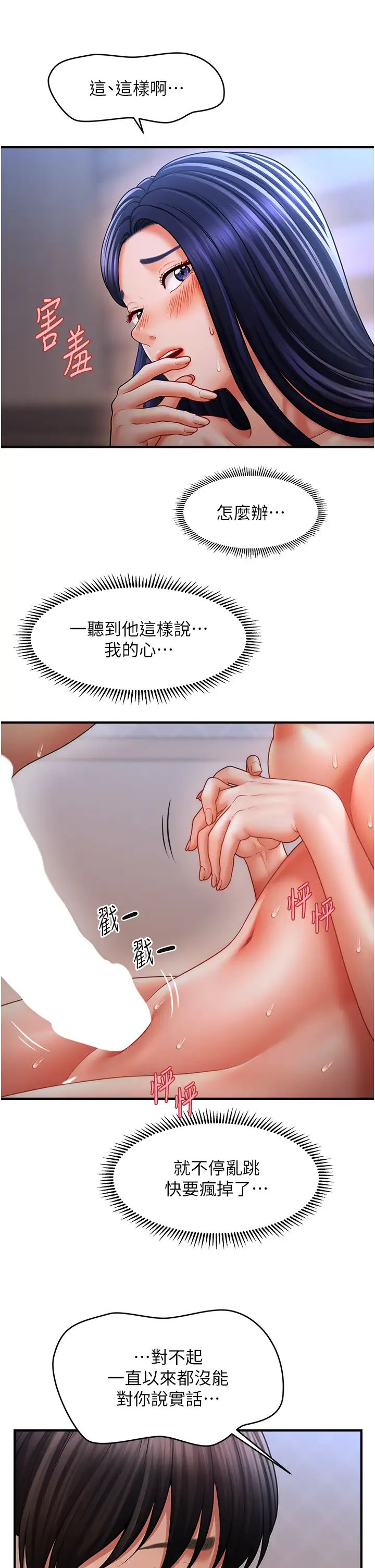 催眠撩法第29話-嘉豪是我的，不準搶!