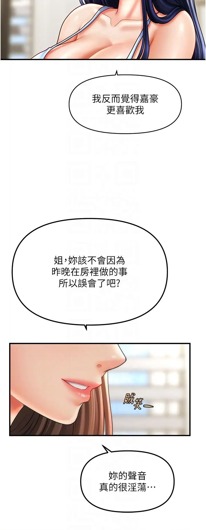 催眠撩法第29話-嘉豪是我的，不準搶!