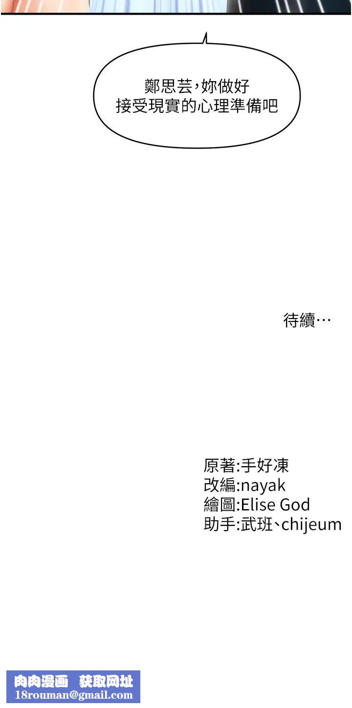 催眠撩法第29話-嘉豪是我的，不準搶!