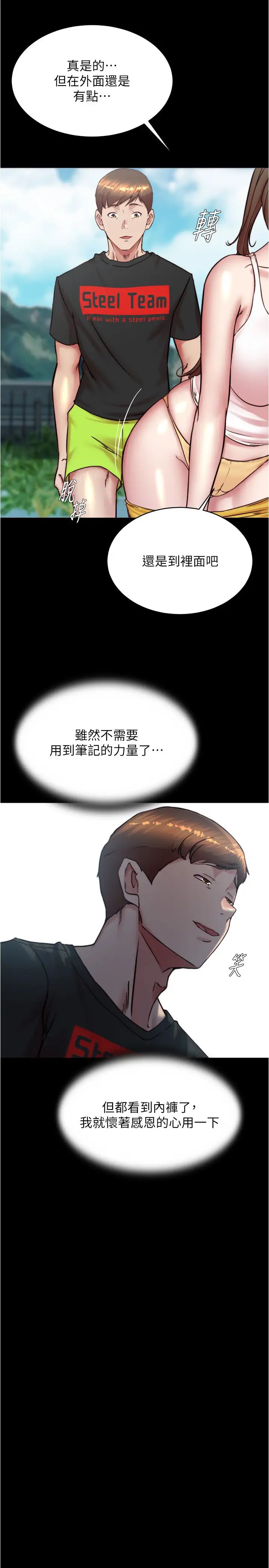 小褲褲筆記第193話-我會好好享用你老婆的