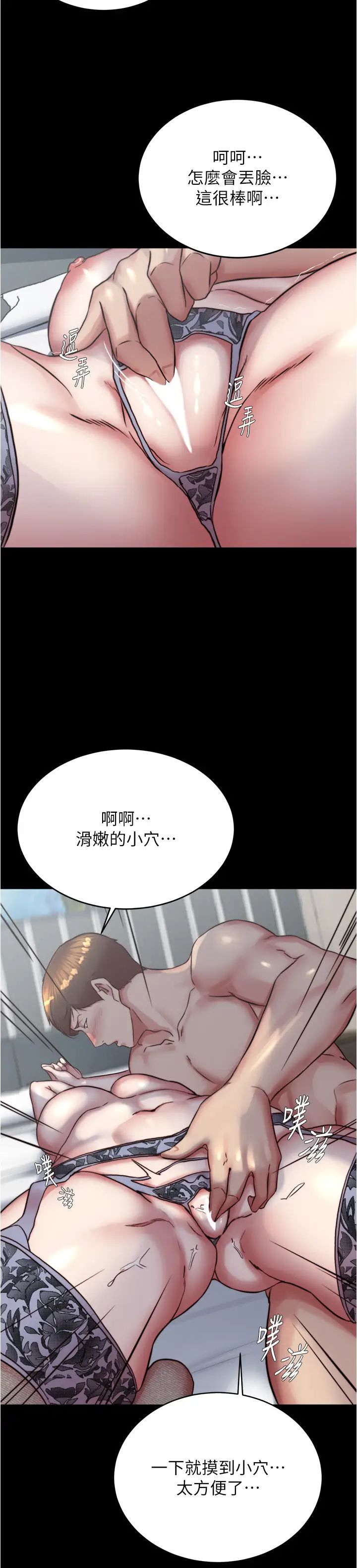 小裤裤笔记第193話-我會好好享用你老婆的