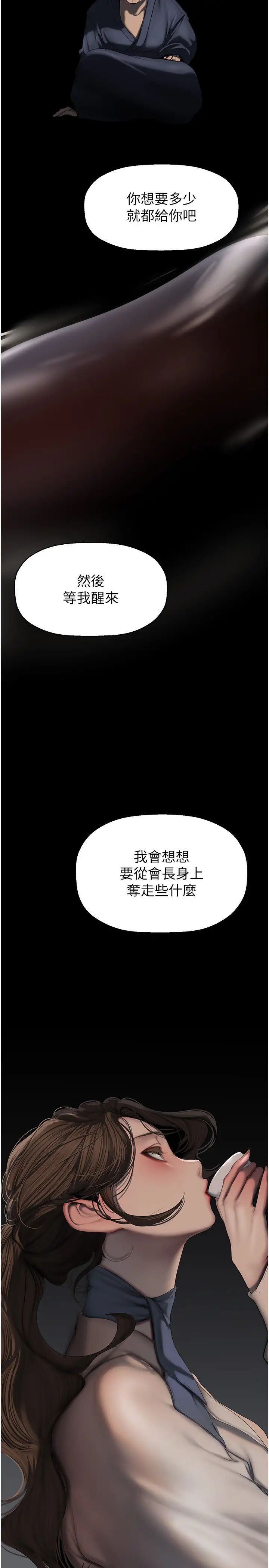 美麗新世界第252話-貪慾的後果