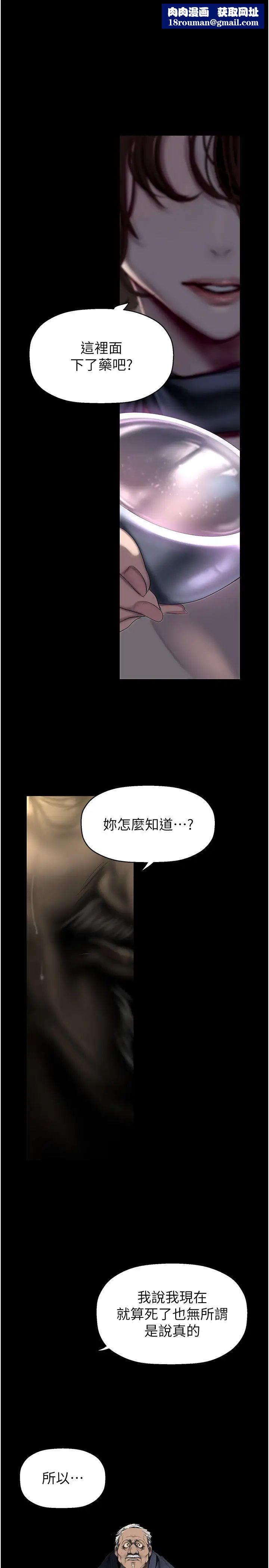 美丽新世界第252話-貪慾的後果