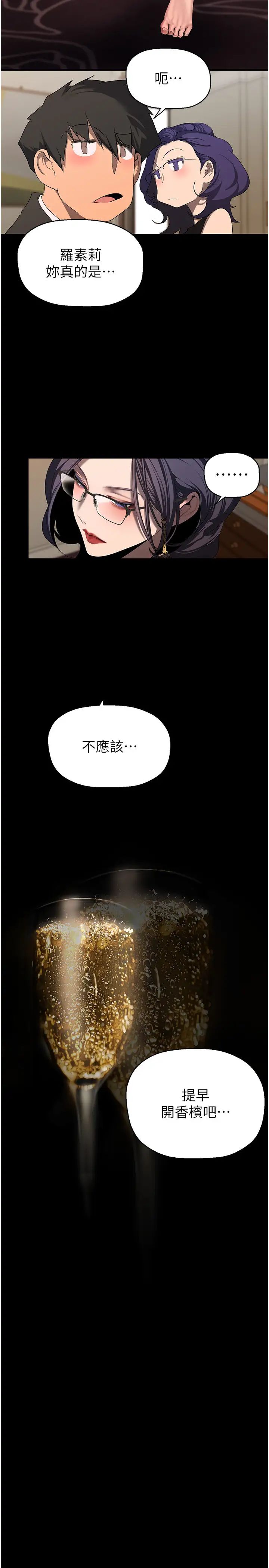 美麗新世界第252話-貪慾的後果