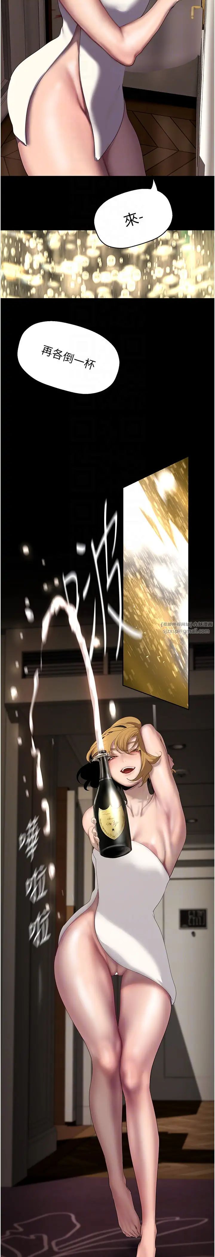 美麗新世界第252話-貪慾的後果