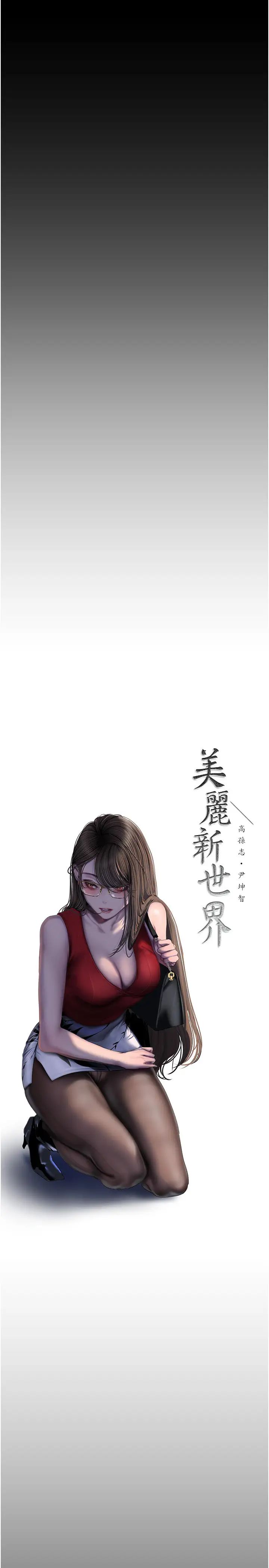 美麗新世界第252話-貪慾的後果