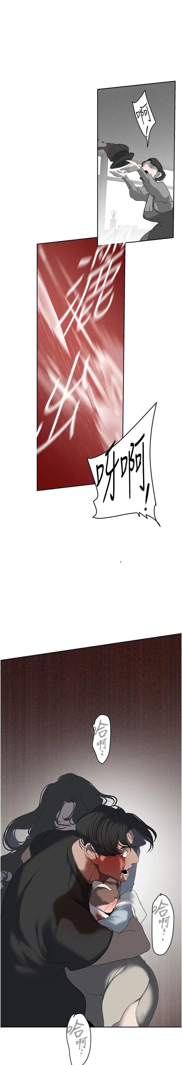 美麗新世界第252話-貪慾的後果