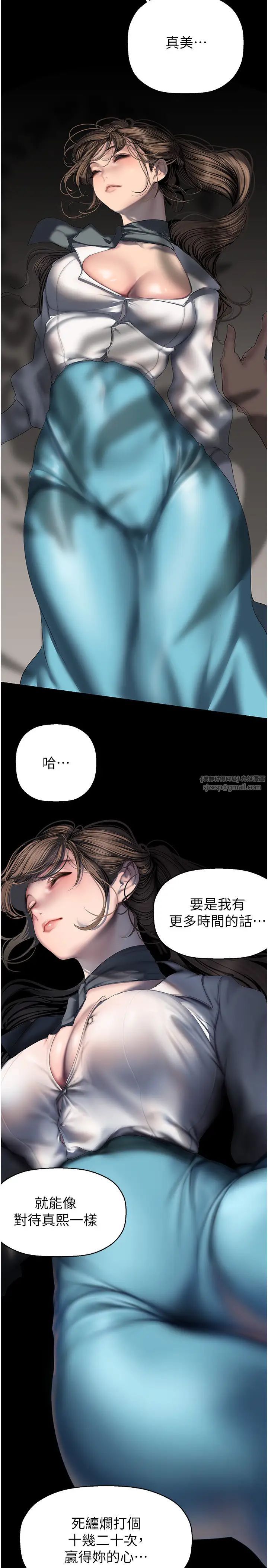 美丽新世界第252話-貪慾的後果