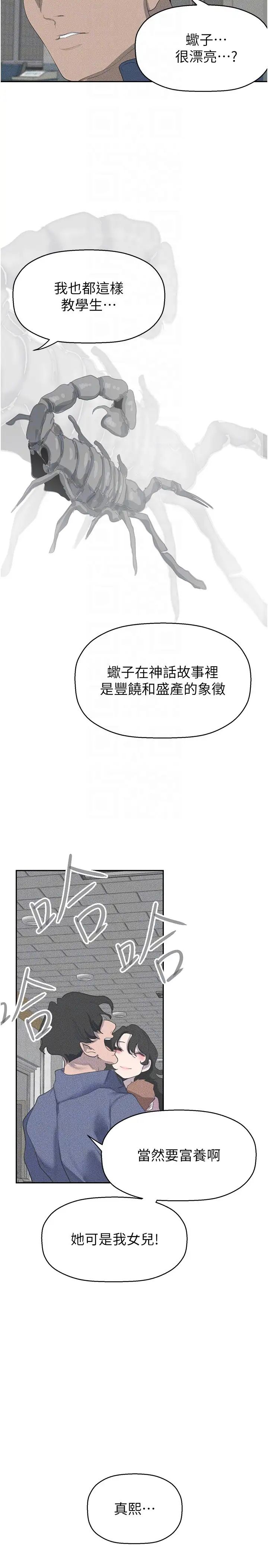 美麗新世界第252話-貪慾的後果