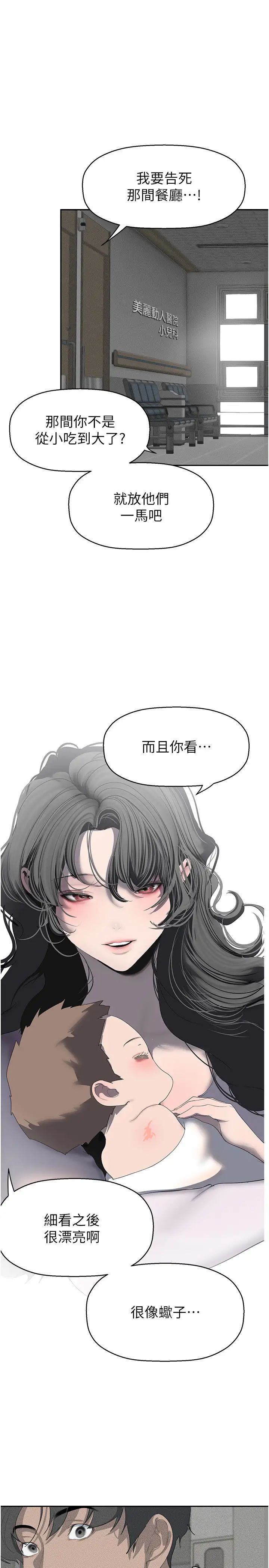 美麗新世界第252話-貪慾的後果