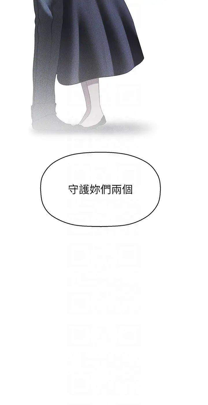 美麗新世界第252話-貪慾的後果