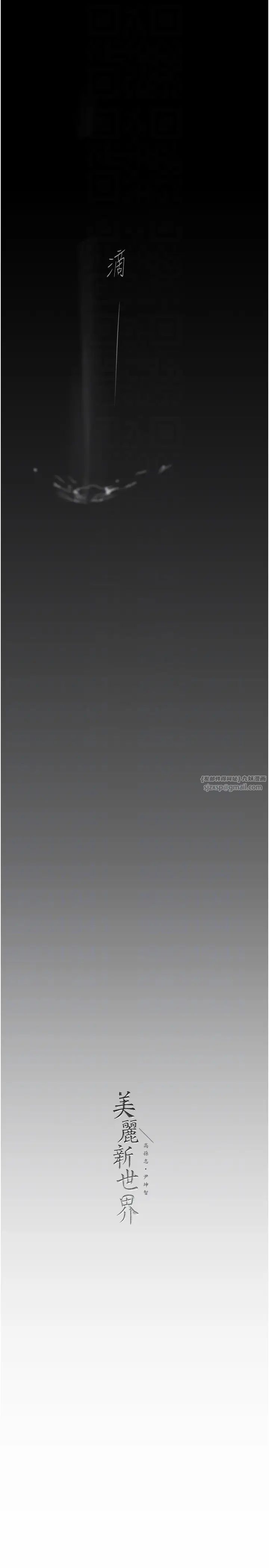 美麗新世界第252話-貪慾的後果