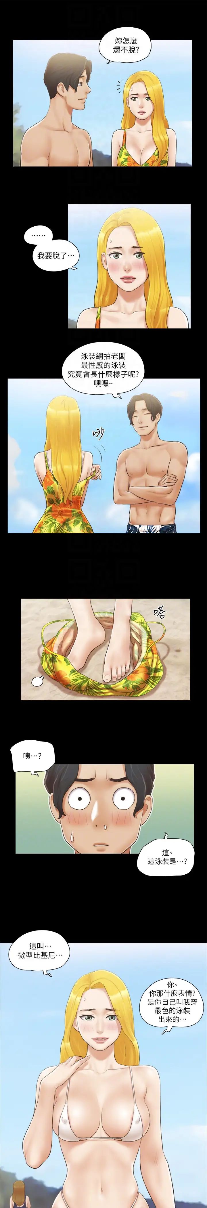 協議換愛(無碼版)第35話-裸露對決