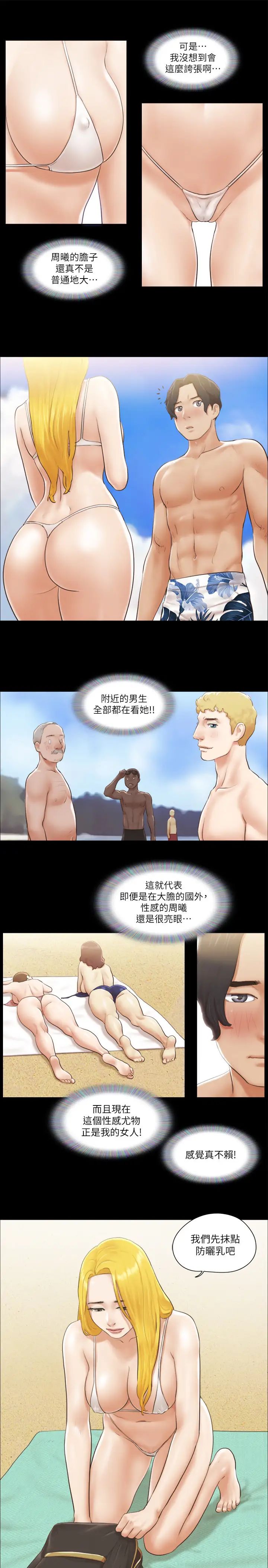 協議換愛(無碼版)第35話-裸露對決