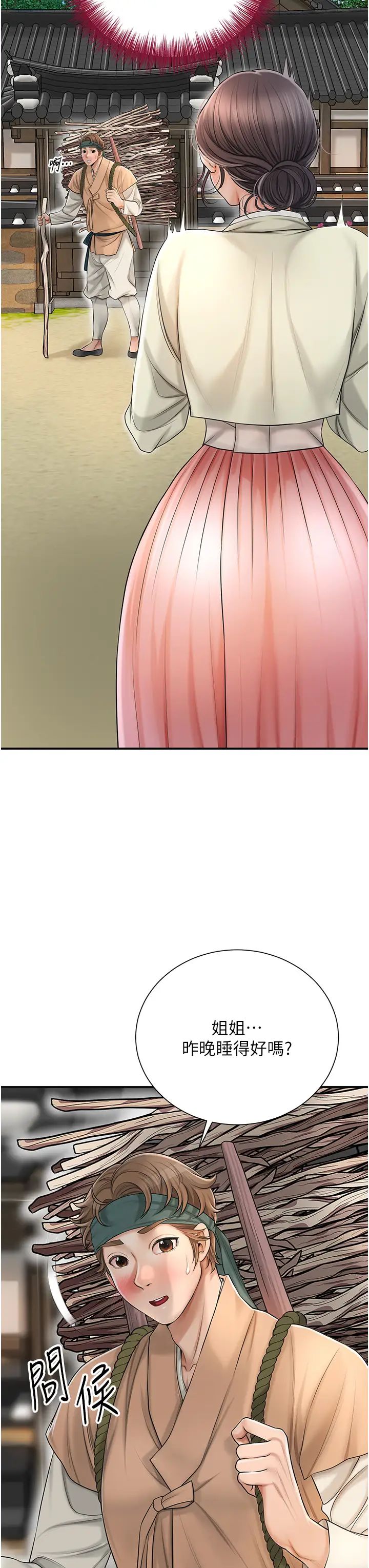 花容濕色:取花點第14話-子子孫孫全獻給姐姐