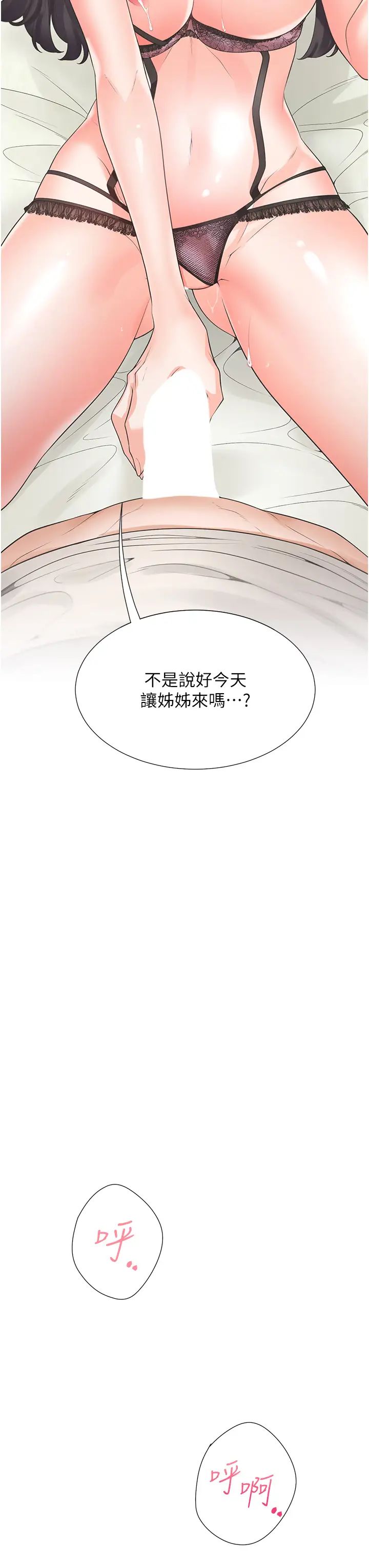 同居上下舖第94話-今天想射進去