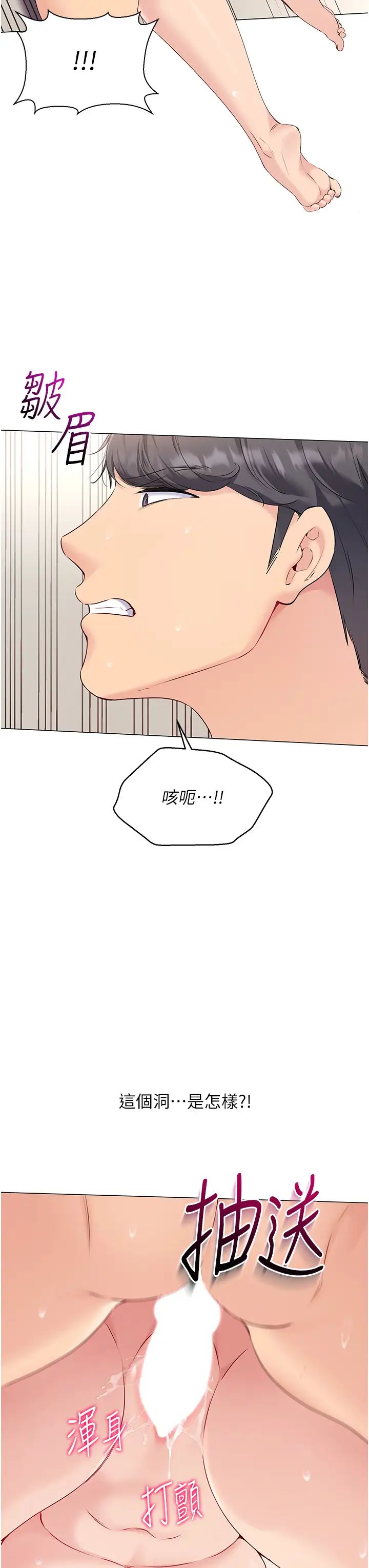 Setup!排球少女第7話-運動員的鮑魚真頂