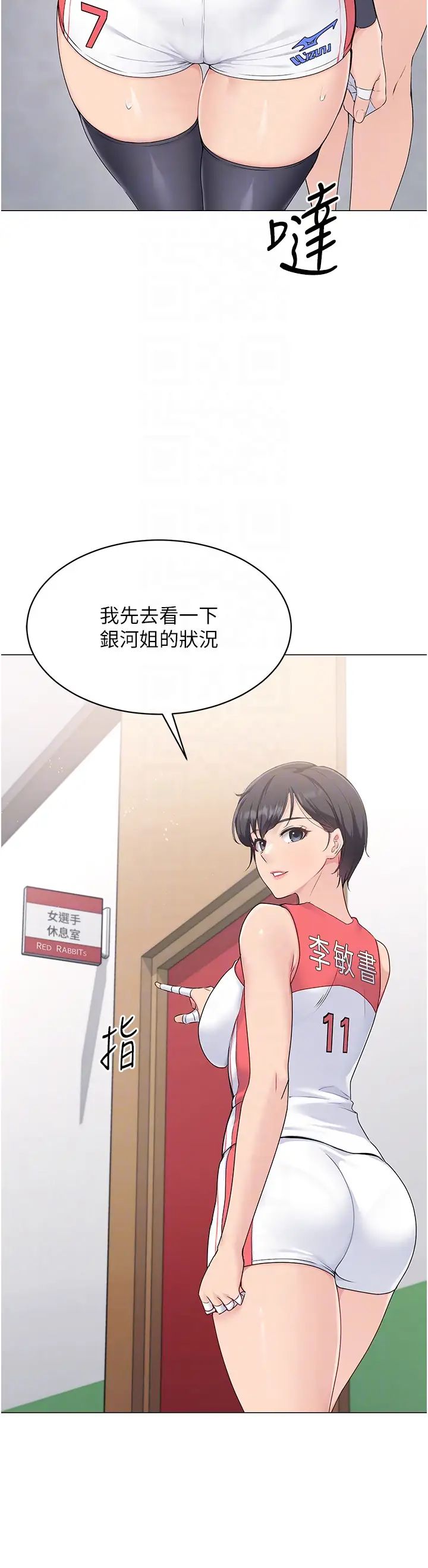 Setup!排球少女第7話-運動員的鮑魚真頂