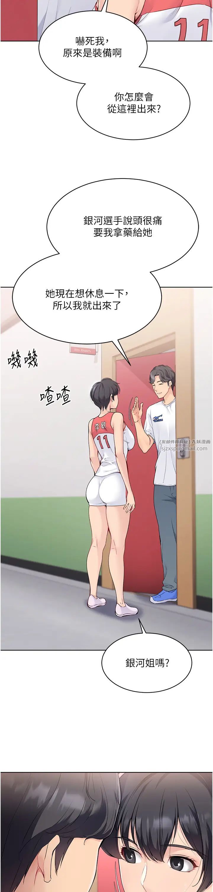 Setup!排球少女第8話-你怎麼能不守約定?!