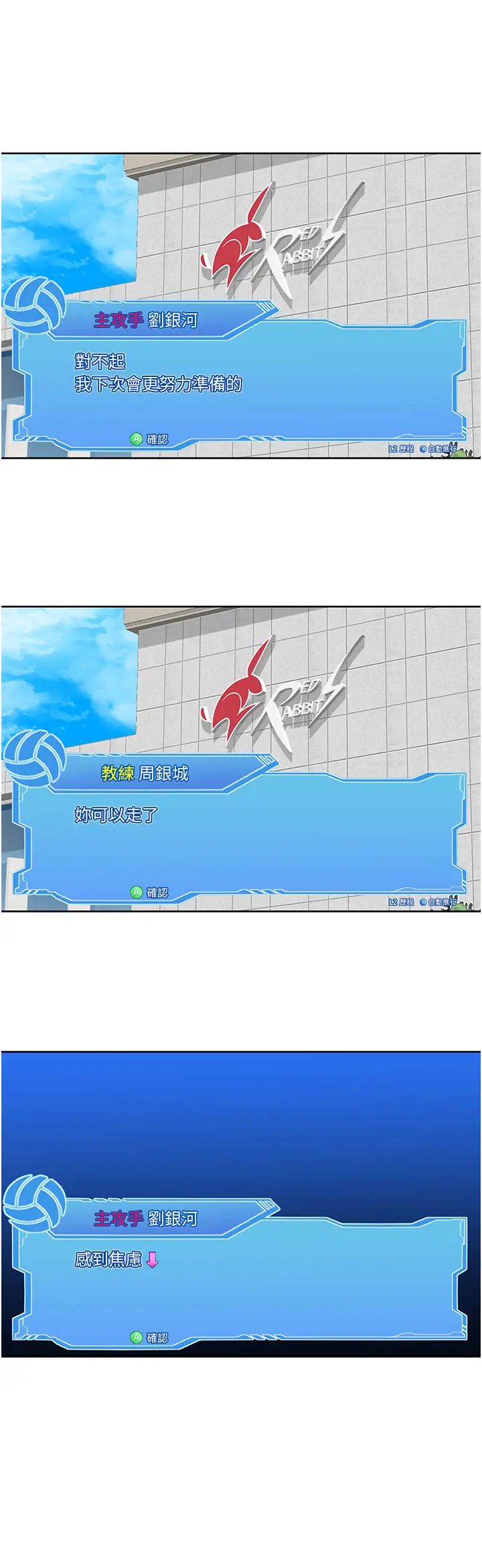 Setup!排球少女第8話-你怎麼能不守約定?!