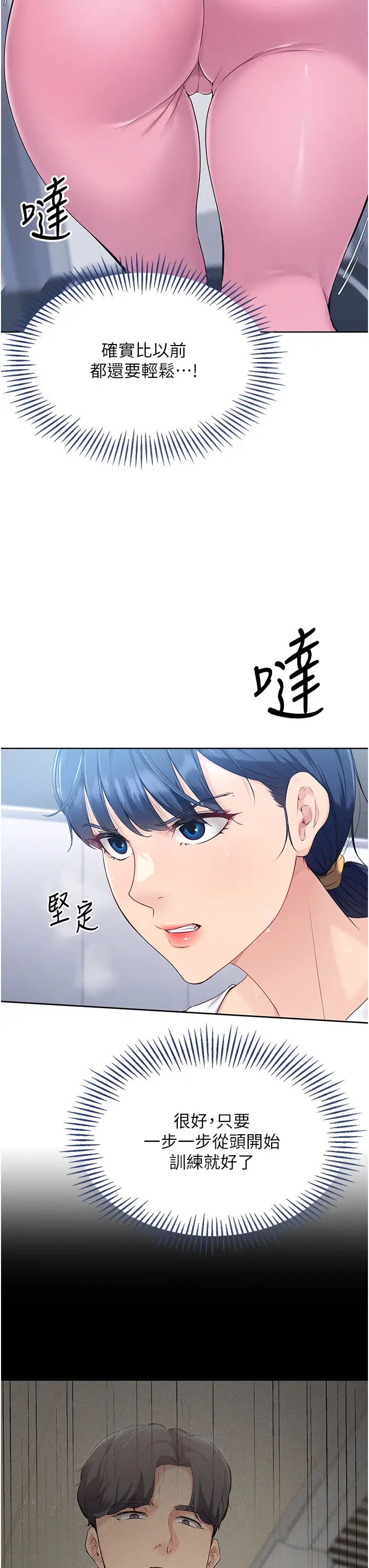 Setup!排球少女第8話-你怎麼能不守約定?!