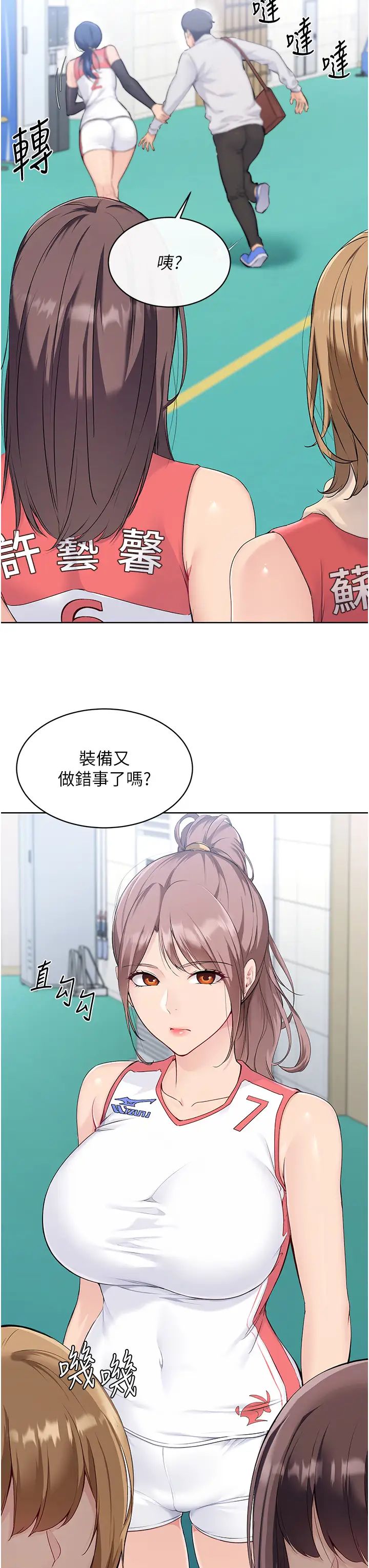 Setup!排球少女第8話-你怎麼能不守約定?!