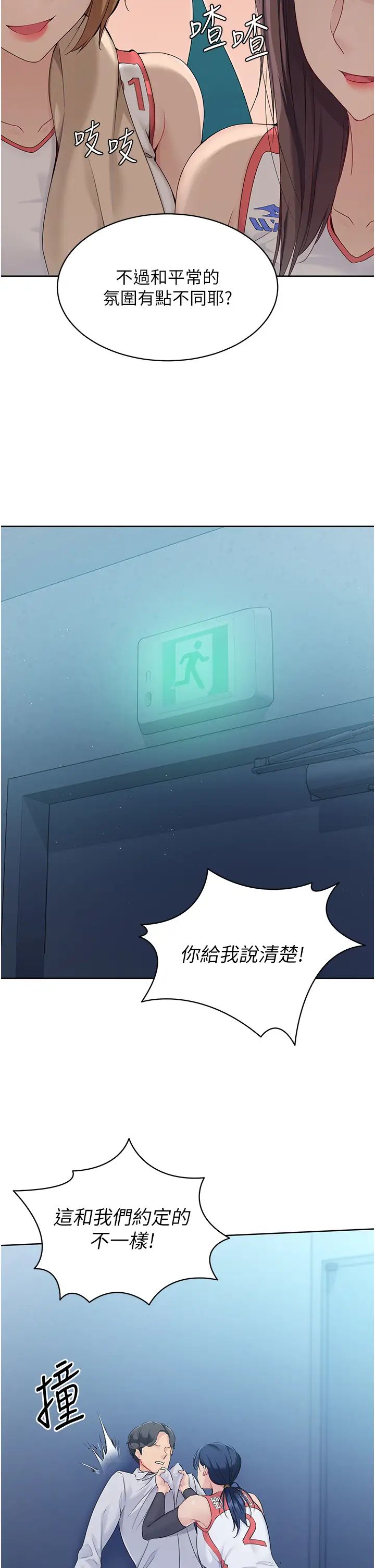 Setup!排球少女第8話-你怎麼能不守約定?!