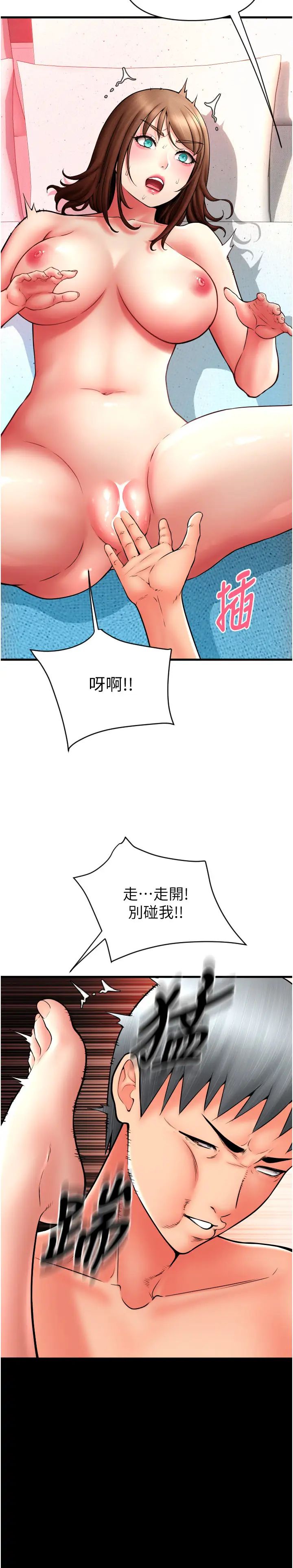 请用啪支付第75話-啊昂~別再震瞭♥