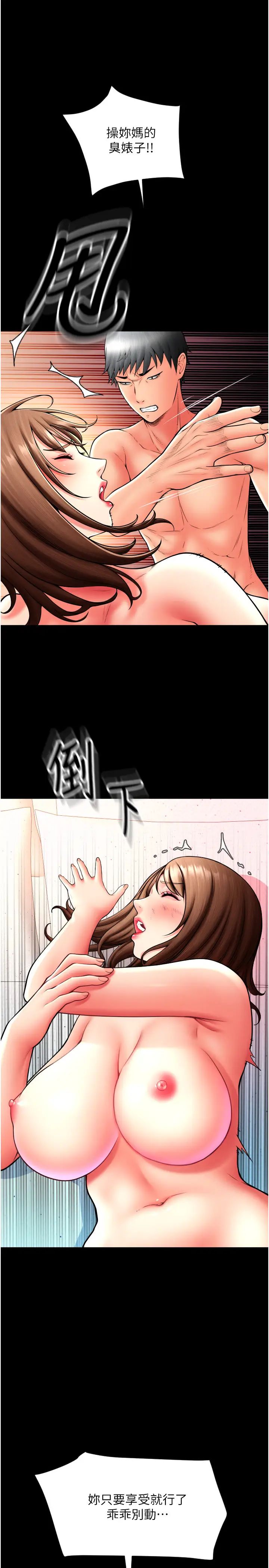 请用啪支付第75話-啊昂~別再震瞭♥