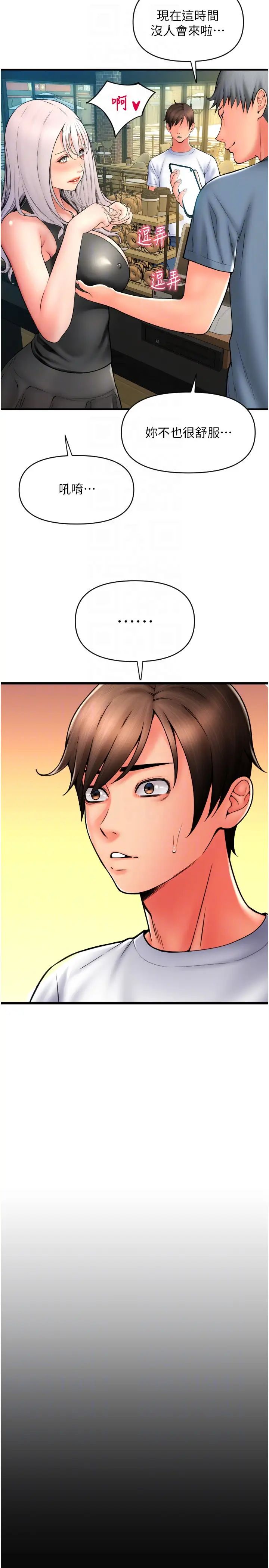 请用啪支付第75話-啊昂~別再震瞭♥